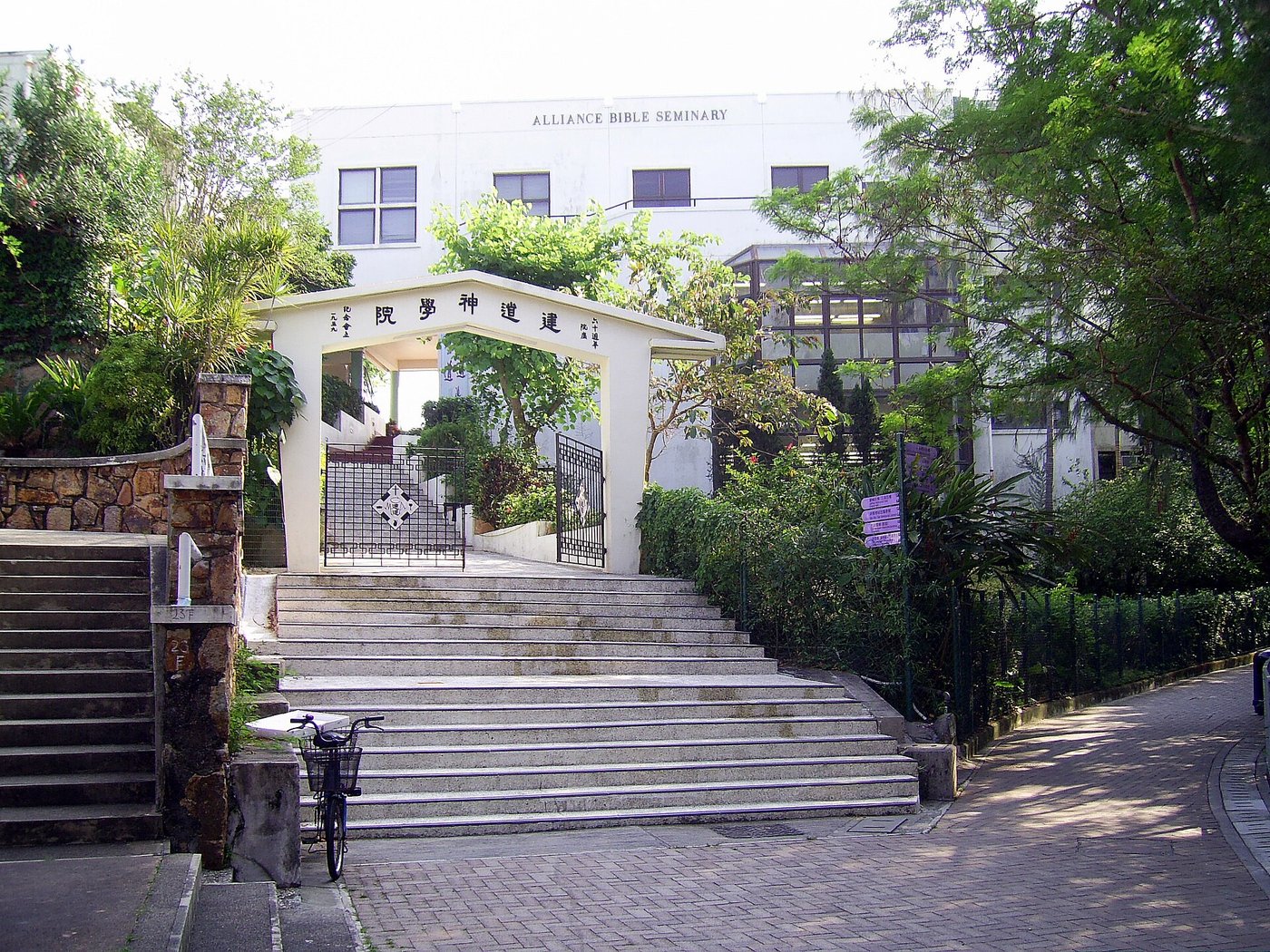 建道神學院長洲校園入口