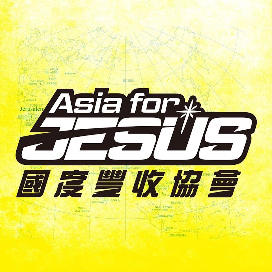 Asia for JESUS 國度豐收協會