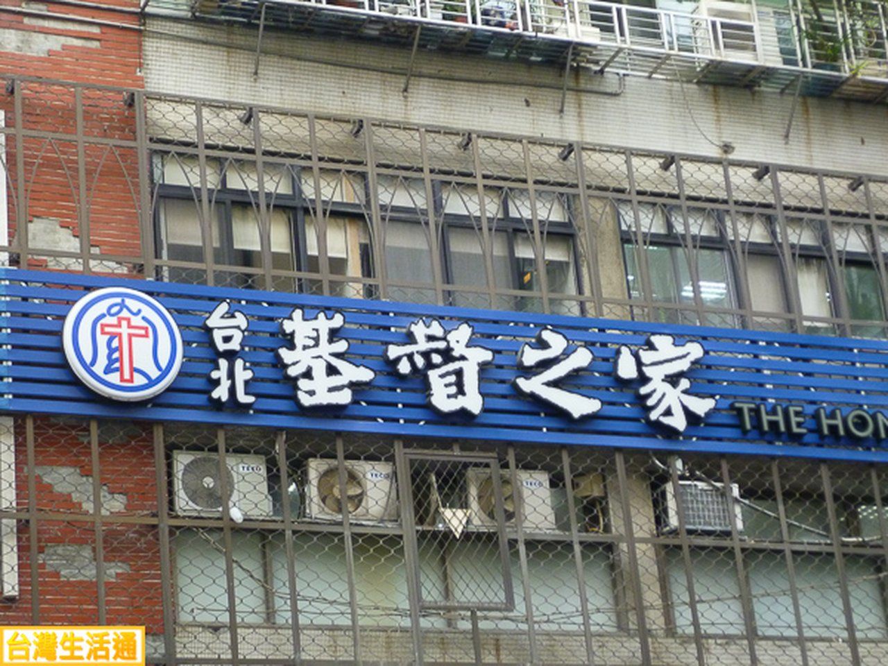 台北基督之家青島東路招牌