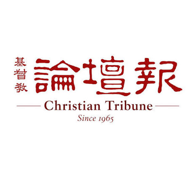基督教論壇報創刊六十週年